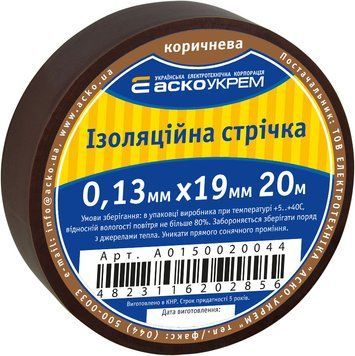 Стрічка ізоляційна 0,13мм*19мм/20м коричнева A0150020044 - постачальник електрообладнання для автоматизації простору Polygon Center