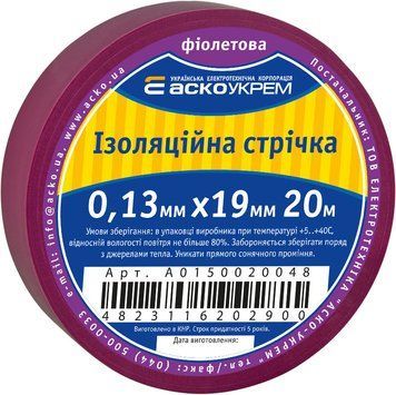 Стрічка ізоляційна 0,13мм*19мм/20м фіолетова A0150020048 - постачальник електрообладнання для автоматизації простору Polygon Center