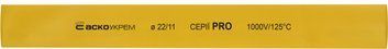 Термоусаджувальна трубка 22,0/11,0 шт. (1м) жовта серії PRO A0150040570 - постачальник електрообладнання для автоматизації простору Polygon Center