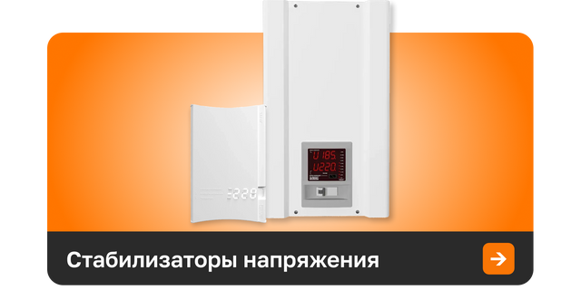 стабилизаторы напряжения полігон