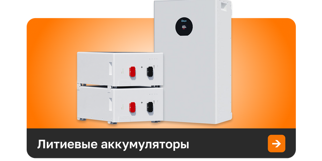 Литиевые аккумуляторы купить полігон