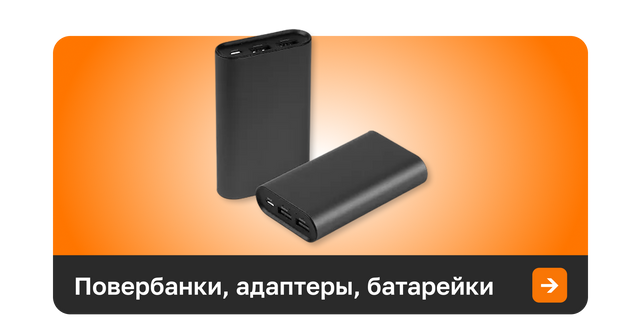 Повербанки, адаптеры, батарейки купить полигон