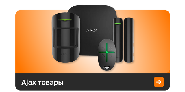 Купить аякс систему охраны полигон