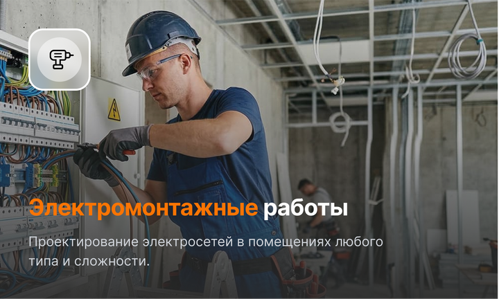 Электромонтажные работы с гарантией качества от Polygon Center