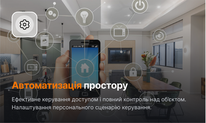 Комплексна автоматизація дому та бізнесу від Polygon Center