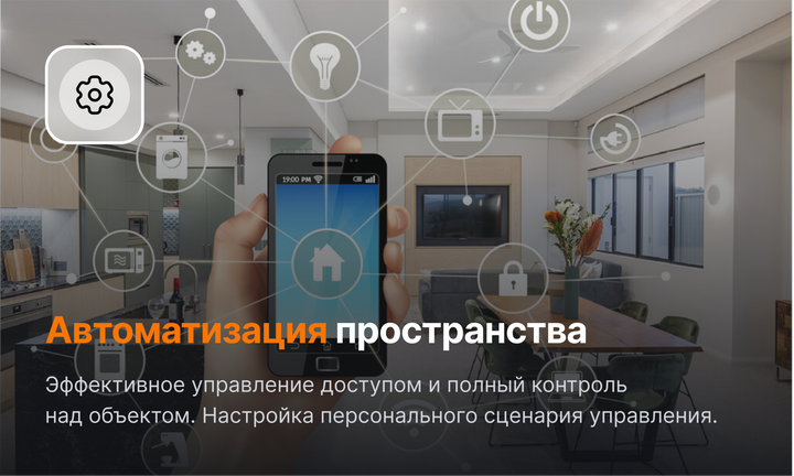 Комплексная автоматизация дома и бизнеса от Polygon Center