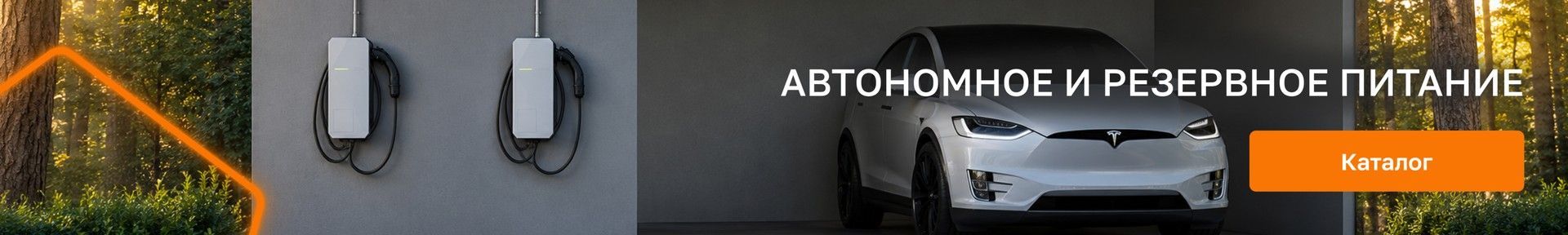 автономное и резервное питание полигон