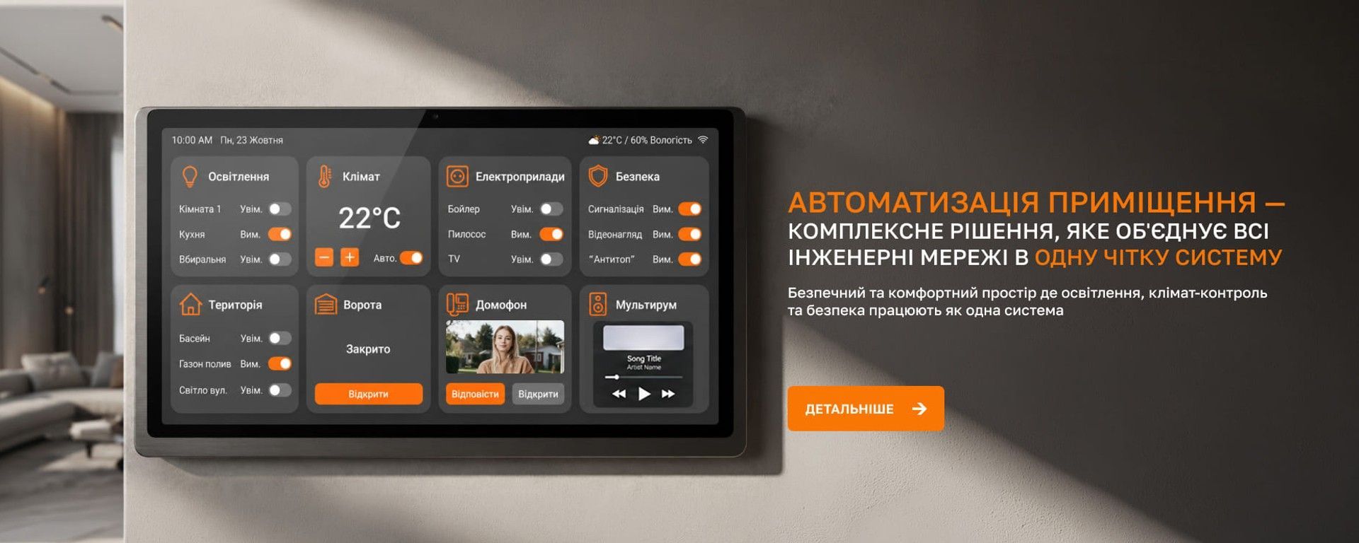 Автоматизація приміщень під ключ Polygon Center