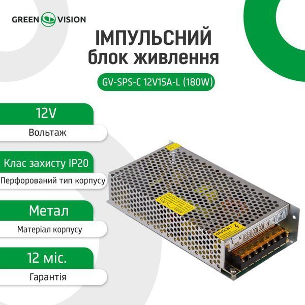 Импульсный блок питания GV-SPS-С 12V15A-L (180W) LP3718 &ndash; поставщик электрооборудования для автоматизации пространства Polygon Center
