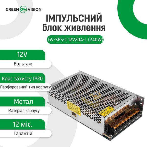 Импульсный блок питания GV-SPS-C 12V20A-L (240W) LP3451 &ndash; поставщик электрооборудования для автоматизации пространства Polygon Center