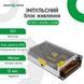 Импульсный блок питания GV-SPS-C 12V20A-L (240W) LP3451, 5/5 - Polygon Center