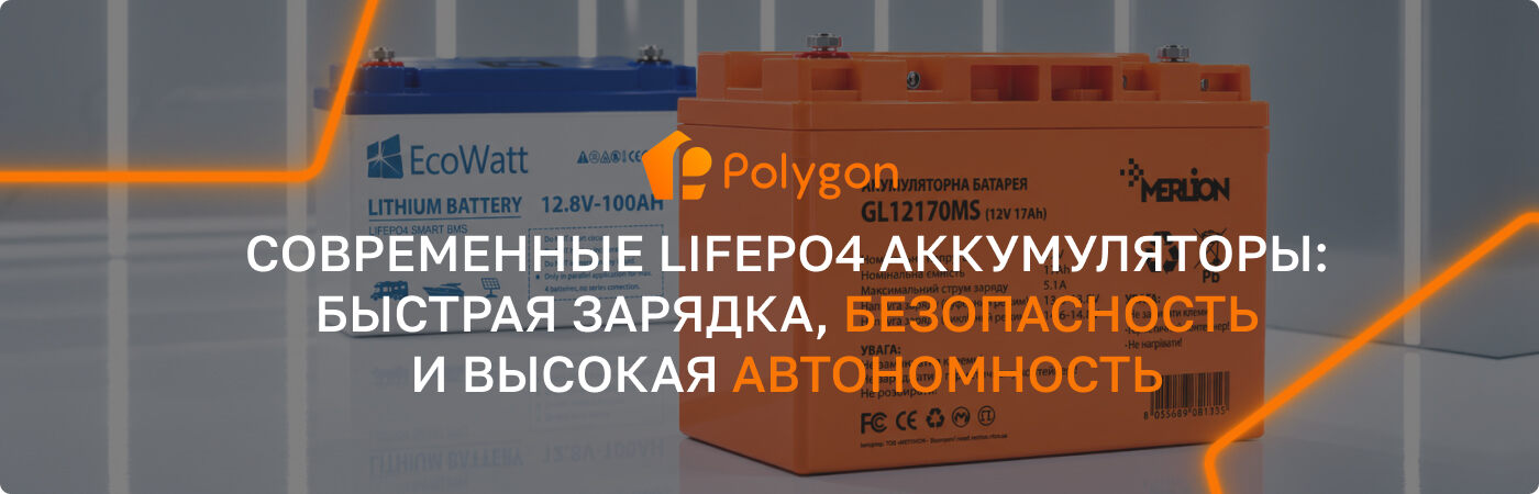 купить литий железо фосфатный аккумулятор 