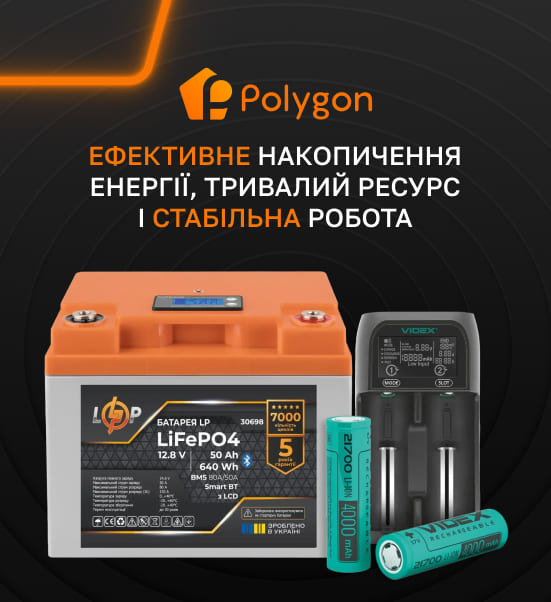 офіційний продавець електротехніки для енергонезалежності будинку Polygon Center