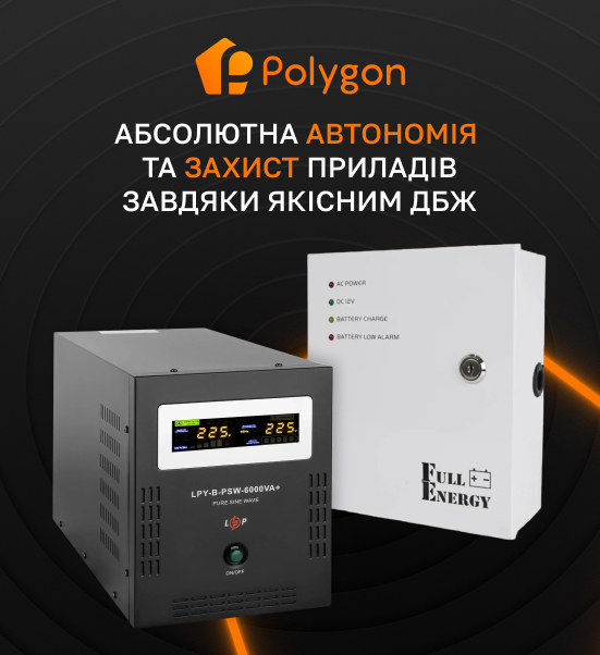 електротехніка для автономного живлення на сайті Polygon Center