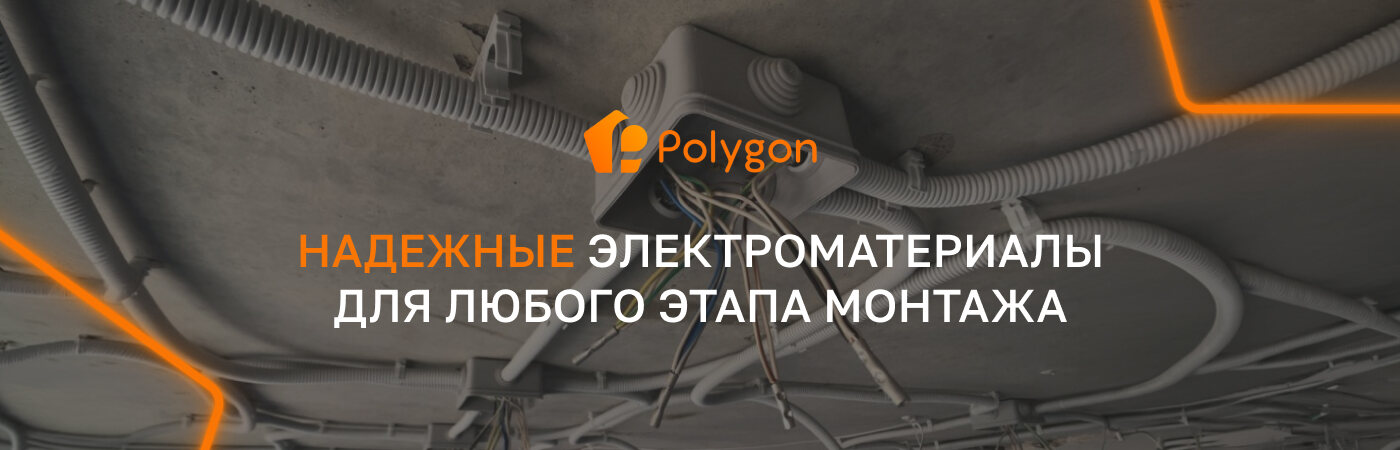 электромонтажные материалы