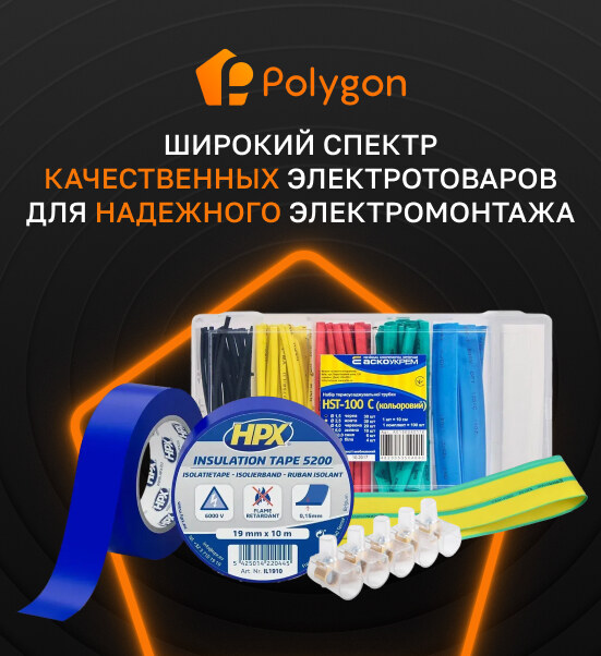 купить все для электромонтажа