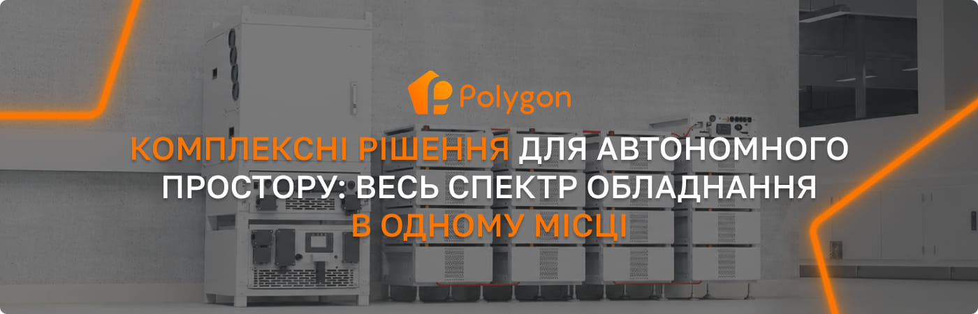 магазин електротоварів для автоматизаї простору Polygon