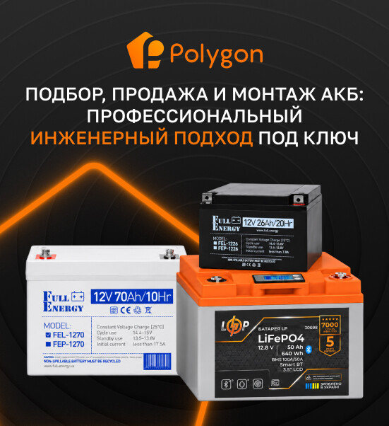 аккумуляторная батарея для дома
