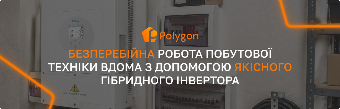 інвертор для побутової техніки купити полігон центр