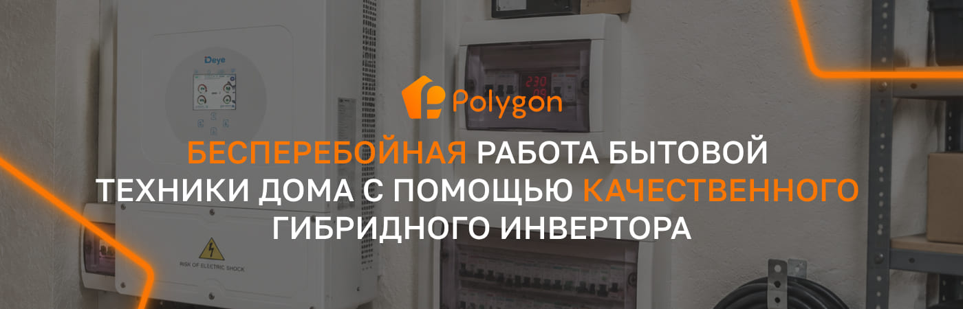 инвертор для бытовой техники купить полигон центр