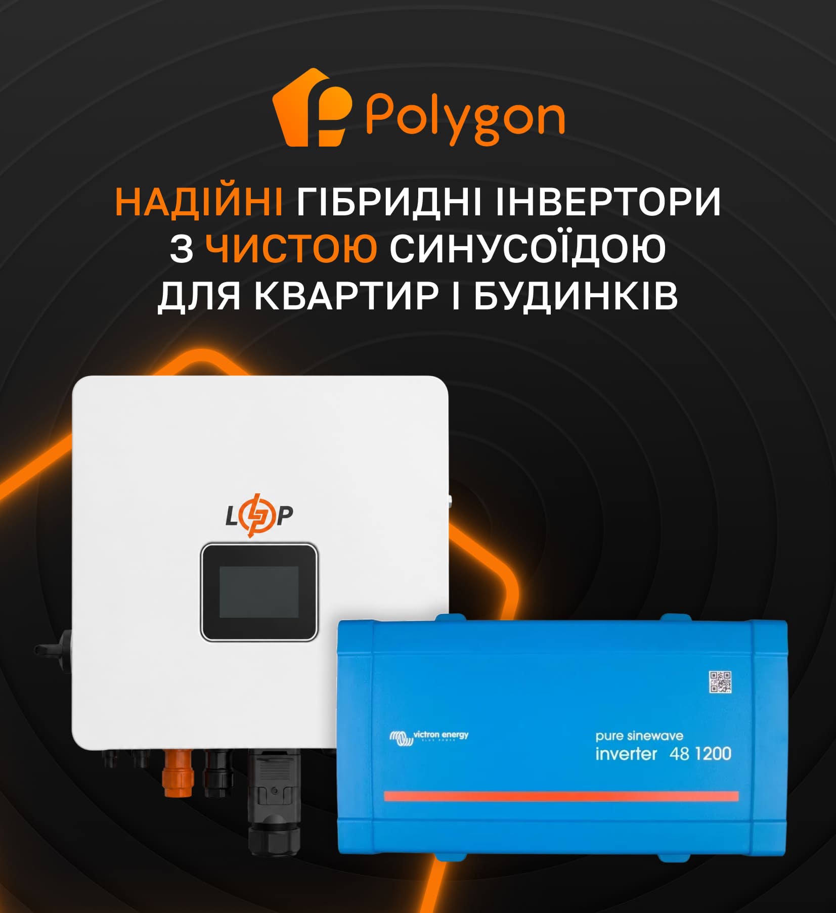 купити гібридний інвертор для квартири в інтернет магазині Polygon Сenter