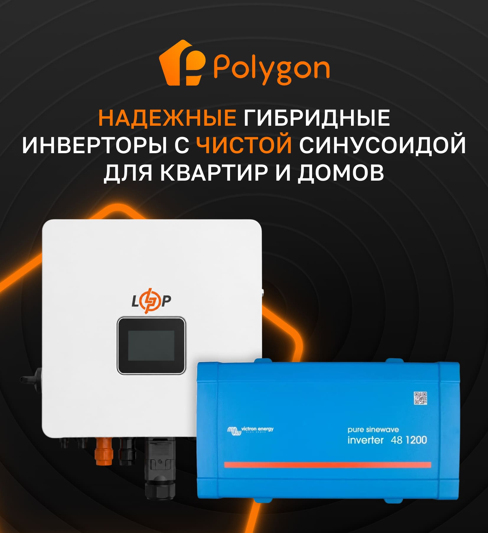 купить гибридный инвертор для квартиры в интернет магазине Polygon Center