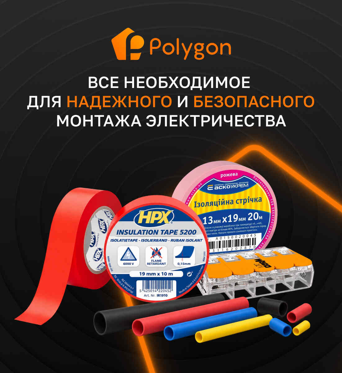 электроматериалы в интернет-магазине Полигон Центр