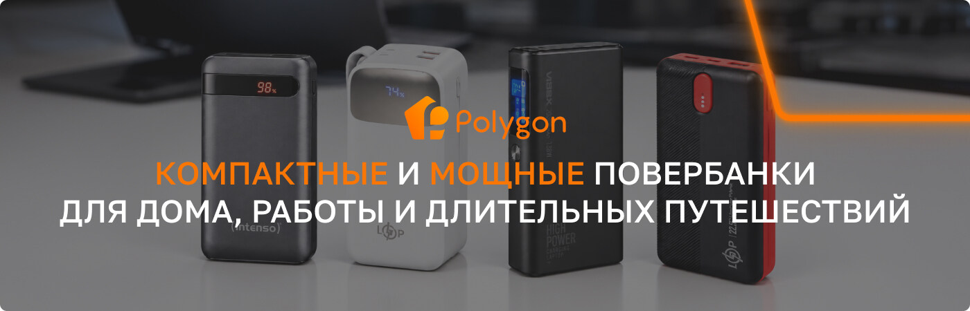 павербанк с быстрой зарядкой