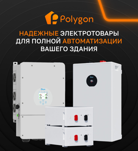 оборудование для автоматизации дома от Polygon