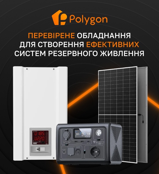обладнання для автоматизації будинку від Polygon
