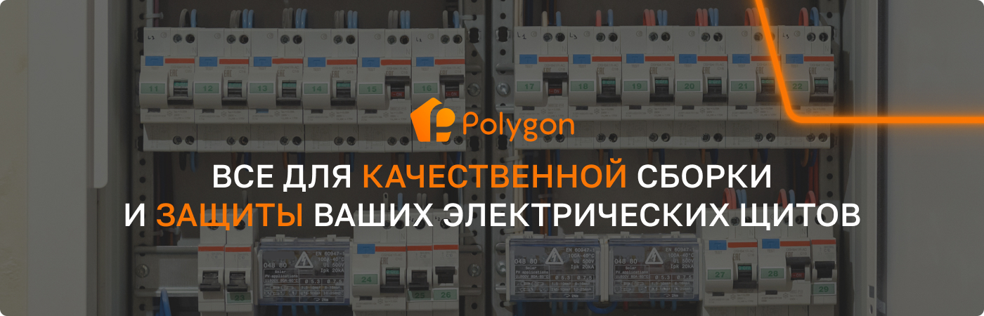 купить электрический щиток в полигон центр