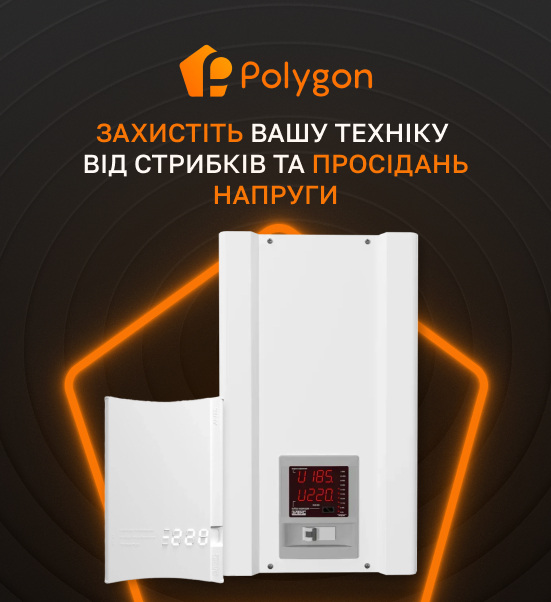 купити стабілізатор напруги купити в онлайн-магазині polygon.center
