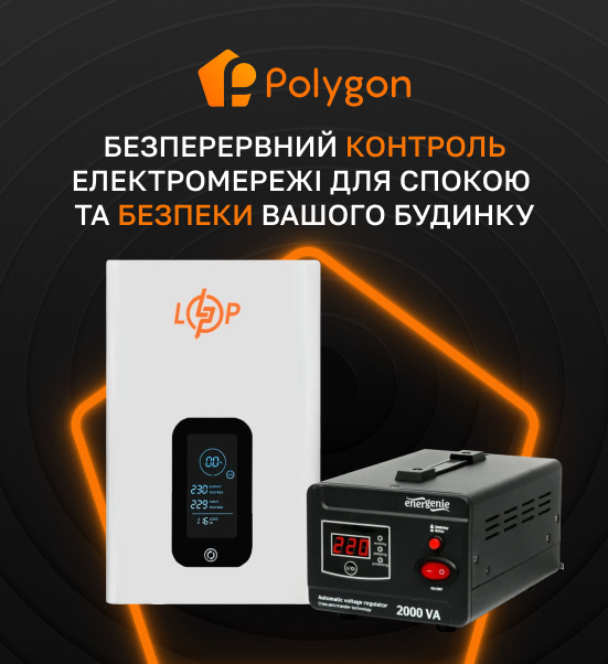 стабілізатори напруги купити