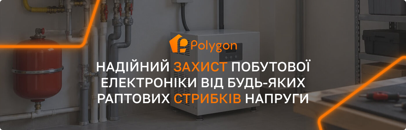 стабілізатор напруги купити в україні 