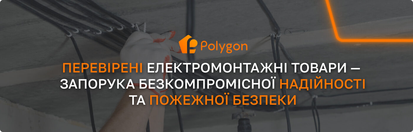 електро монтажні аксесуари