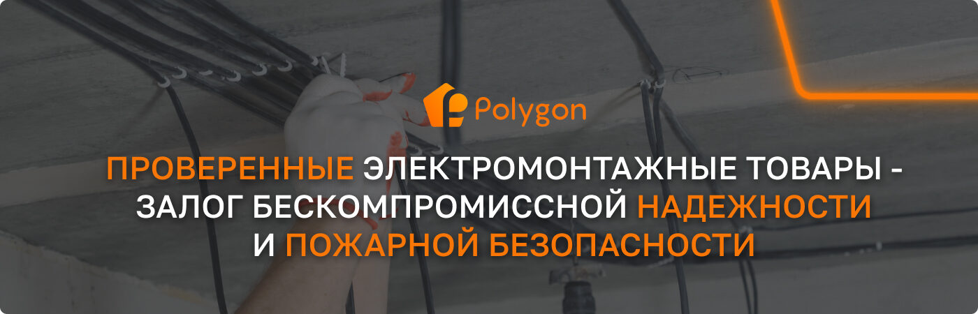 электромонтажные аксессуары