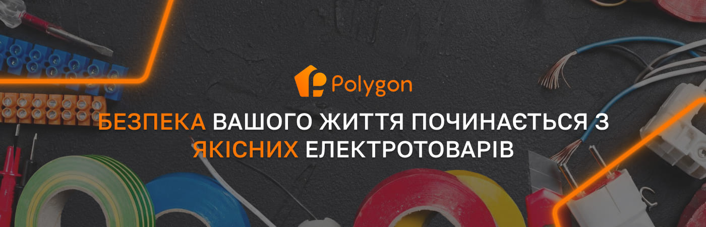 електро матеріали для монтажу полігон центр
