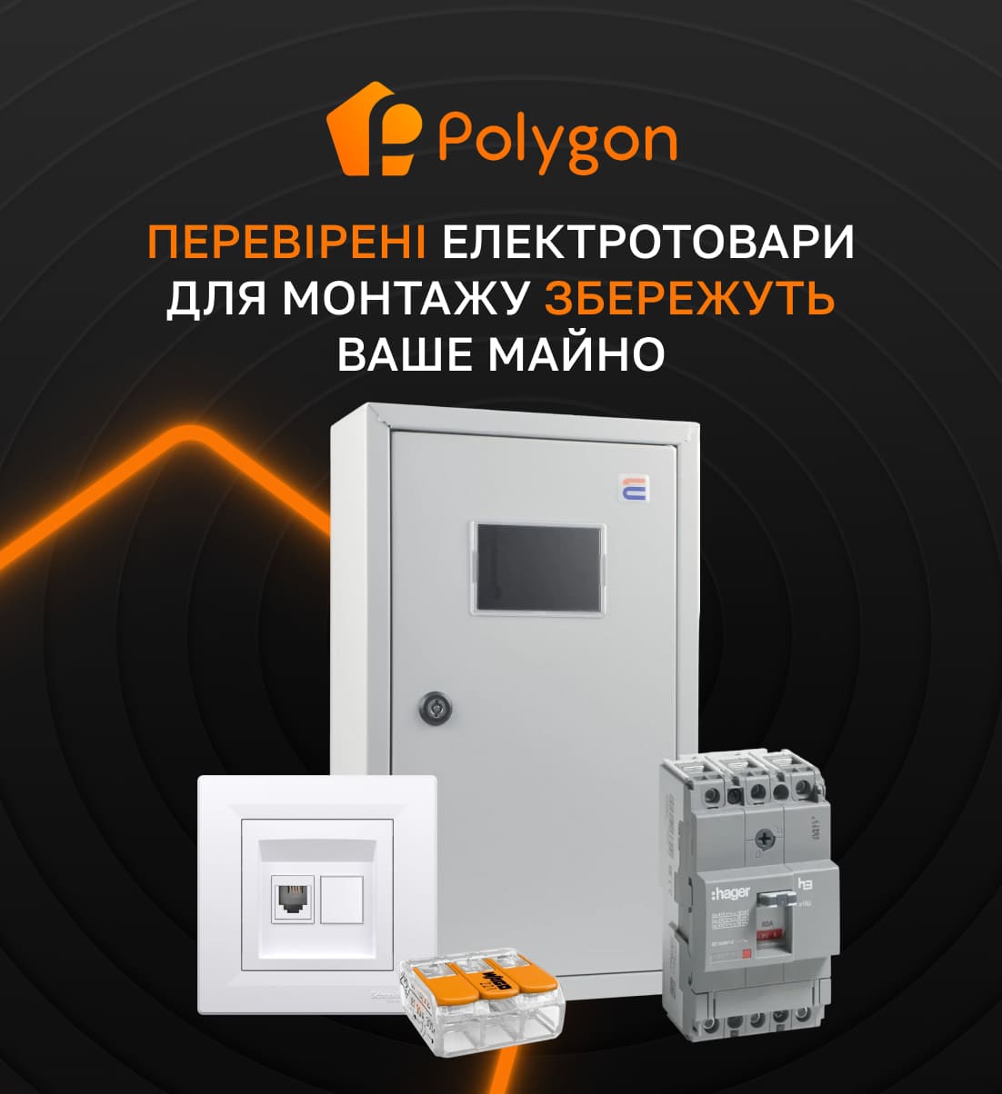 онлайн-магазин електроматеріалів Полігон Центр