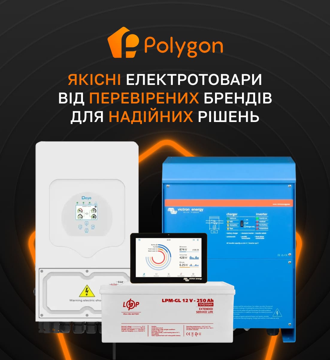 купити електротовари в інтернет магазині Polygon Сenter